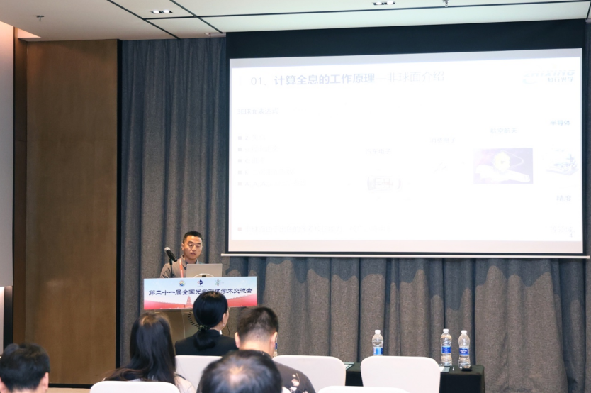 Zhixing Optics presentó su trabajo en la 21.ª Conferencia Nacional sobre Pruebas Ópticas: un equipo doctoral centrado en la aplicación de cadena completa de la tecnología CGH (Chemical High-Glow), potenciando la transformación de las industrias de tecnología dura.
